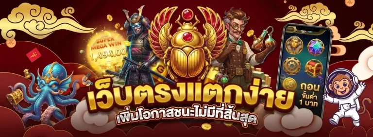 เว็บ ถอน ขั้นต่ำ 1 บาท